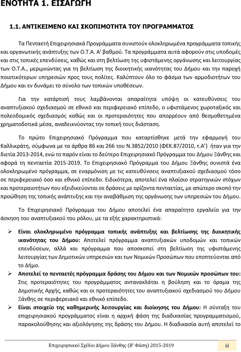 Καλύπτουν όλο το φάσμα των αρμοδιοτήτων του Δήμου και εν δυνάμει το σύνολο των τοπικών υποθέσεων.