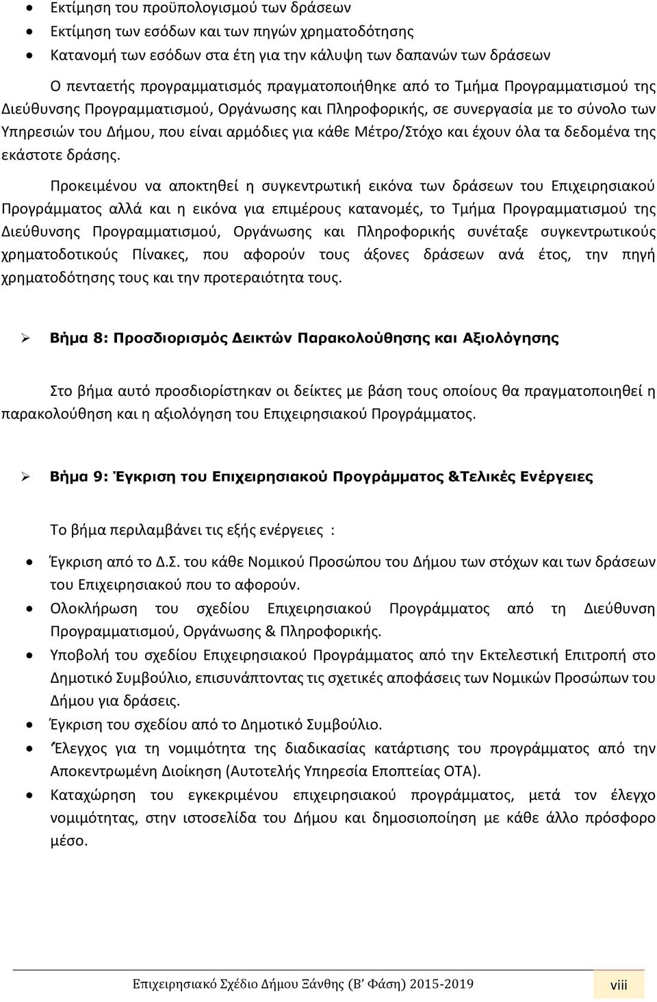 και έχουν όλα τα δεδομένα της εκάστοτε δράσης.