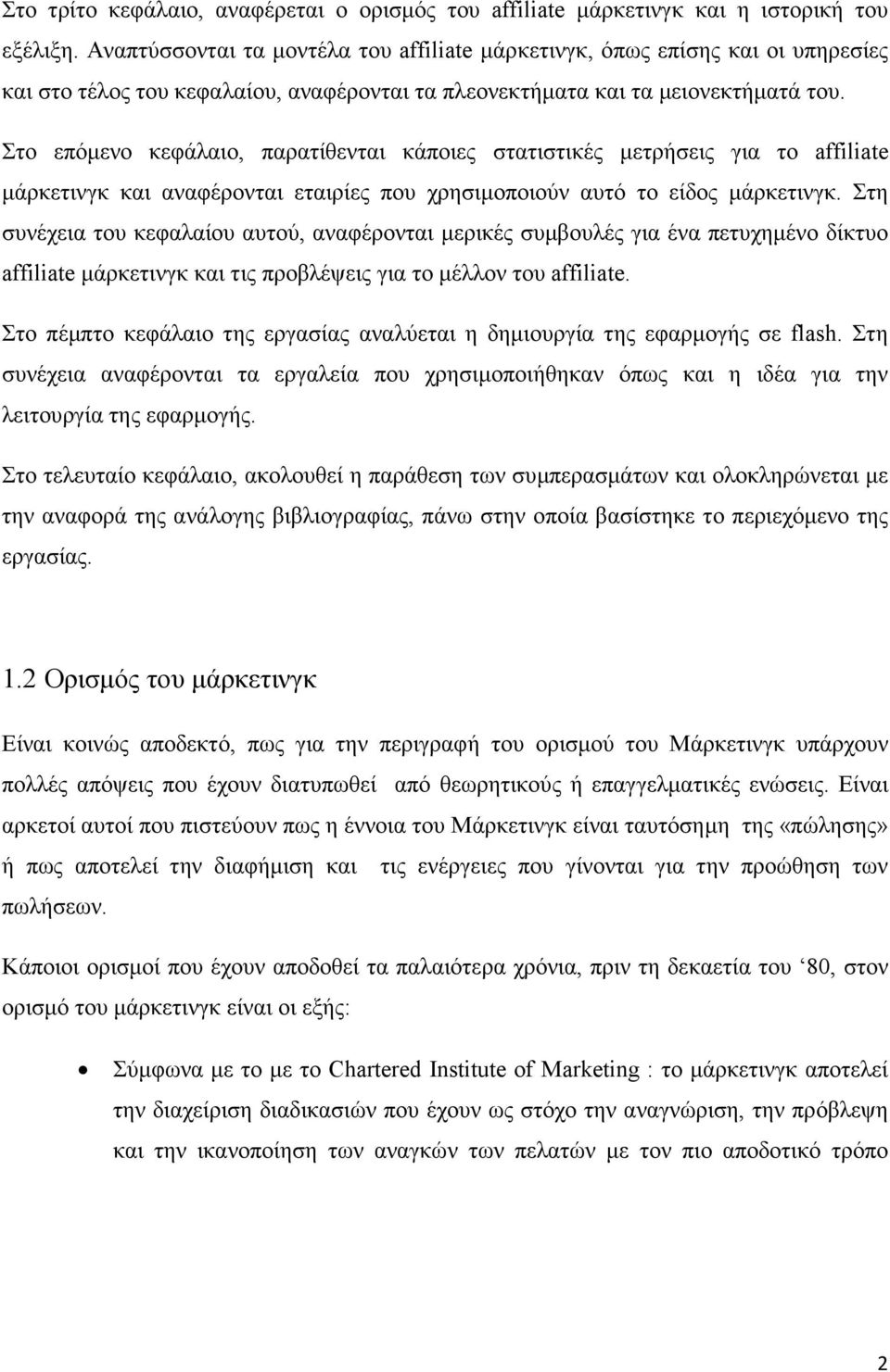 Στο επόµενο κεφάλαιο, παρατίθενται κάποιες στατιστικές µετρήσεις για το affiliate µάρκετινγκ και αναφέρονται εταιρίες που χρησιµοποιούν αυτό το είδος µάρκετινγκ.