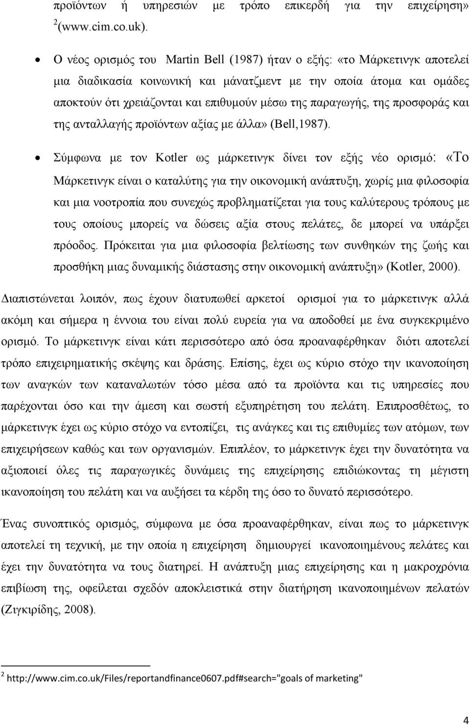 παραγωγής, της προσφοράς και της ανταλλαγής προϊόντων αξίας µε άλλα» (Bell,1987).