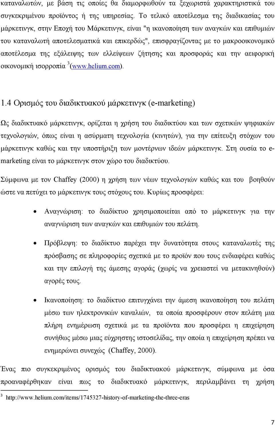 µακροοικονοµικό αποτέλεσµα της εξάλειψης των ελλείψεων ζήτησης και προσφοράς και την αειφορική οικονοµική ισορροπία 3 (www.helium.com). 1.