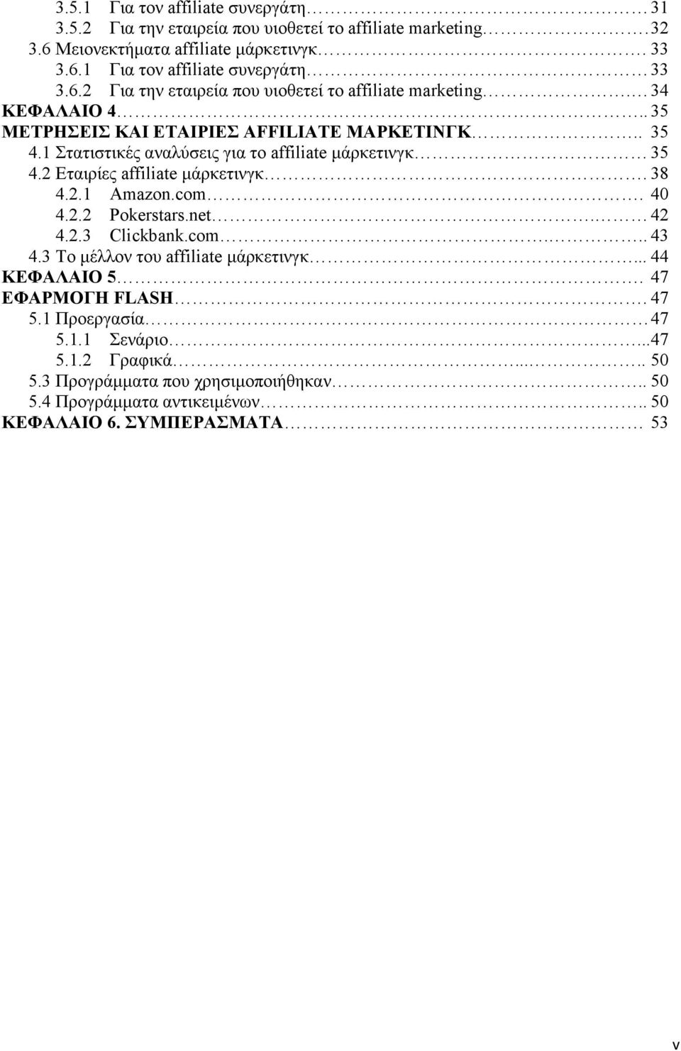 1 Στατιστικές αναλύσεις για το affiliate µάρκετινγκ 35 4.2 Εταιρίες affiliate µάρκετινγκ. 38 4.2.1 Amazon.com. 40 4.2.2 Pokerstars.net. 42 4.2.3 Clickbank.com... 43 4.