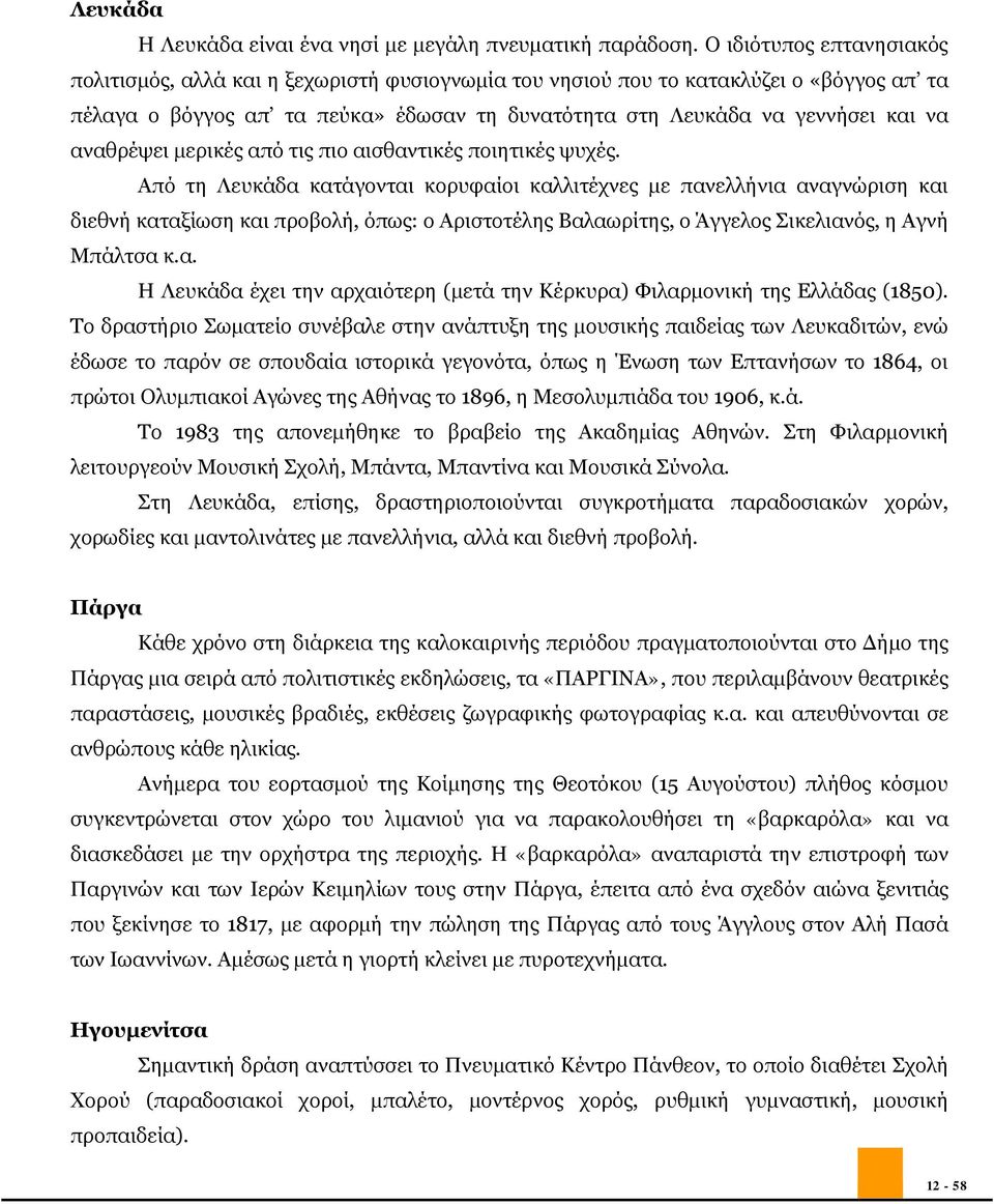 αναθρέψει μερικές από τις πιο αισθαντικές ποιητικές ψυχές.