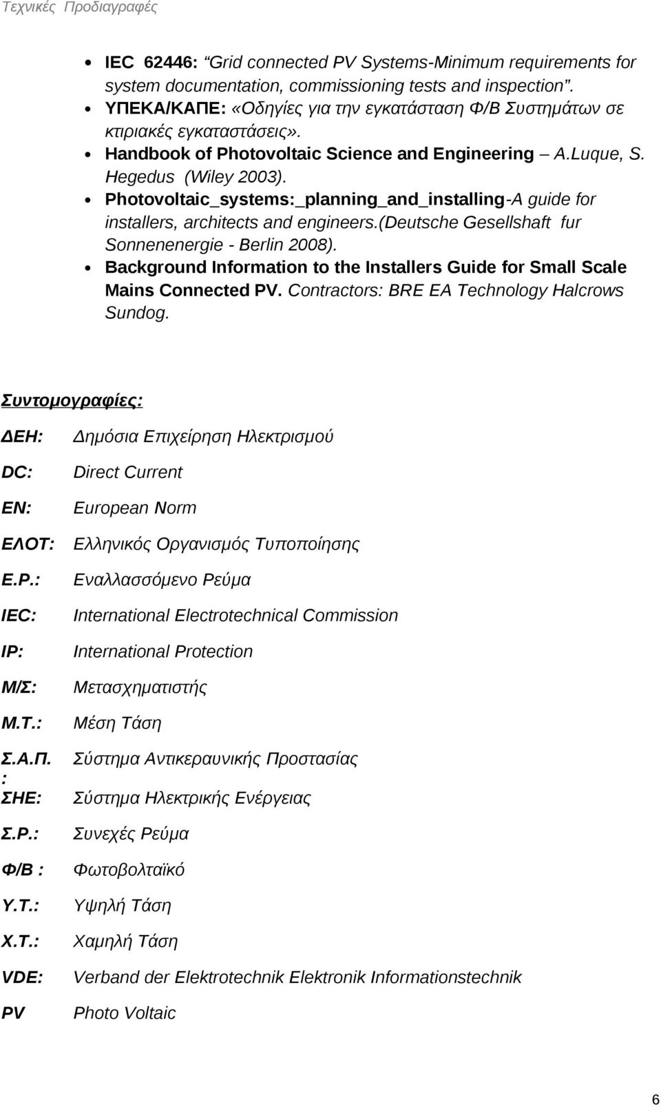 Photovoltaic_systems:_planning_and_installing-A guide for installers, architects and engineers.(deutsche Gesellshaft fur Sonnenenergie - Berlin 2008).