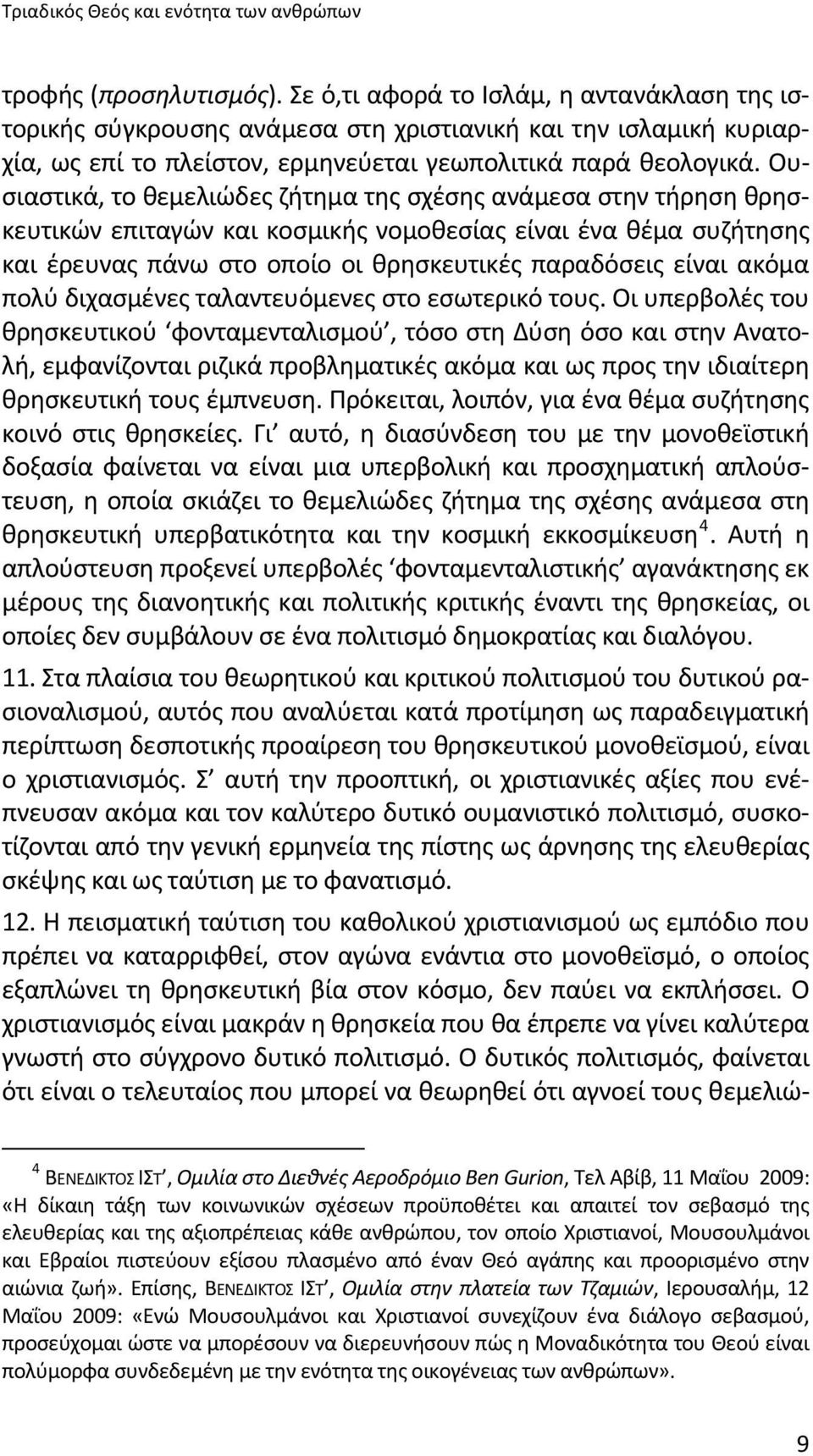 Ουσιαστικά, το θεμελιώδες ζήτημα της σχέσης ανάμεσα στην τήρηση θρησκευτικών επιταγών και κοσμικής νομοθεσίας είναι ένα θέμα συζήτησης και έρευνας πάνω στο οποίο οι θρησκευτικές παραδόσεις είναι