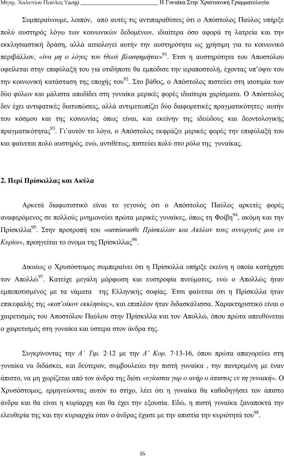 Έτσι η αυστηρότητα του Αποστόλου οφείλεται στην επιφύλαξή του για οτιδήποτε θα εµπόδισε την ιεραποστολή, έχοντας υπ όψιν του την κοινωνική κατάσταση της εποχής του 92.