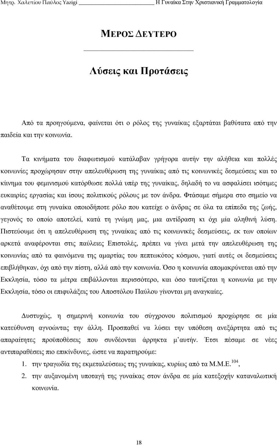 πολλά υπέρ της γυναίκας, δηλαδή το να ασφαλίσει ισότιµες ευκαιρίες εργασίας και ίσους πολιτικούς ρόλους µε τον άνδρα.