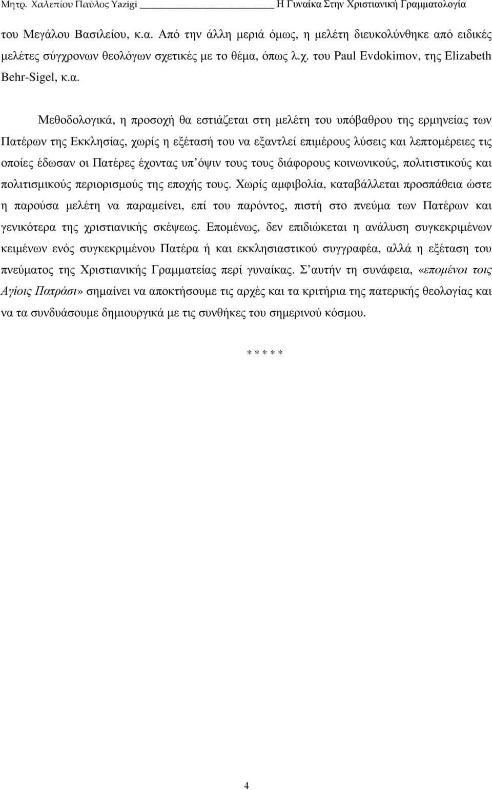 Από την άλλη µεριά όµως, η µελέτη διευκολύνθηκε απ