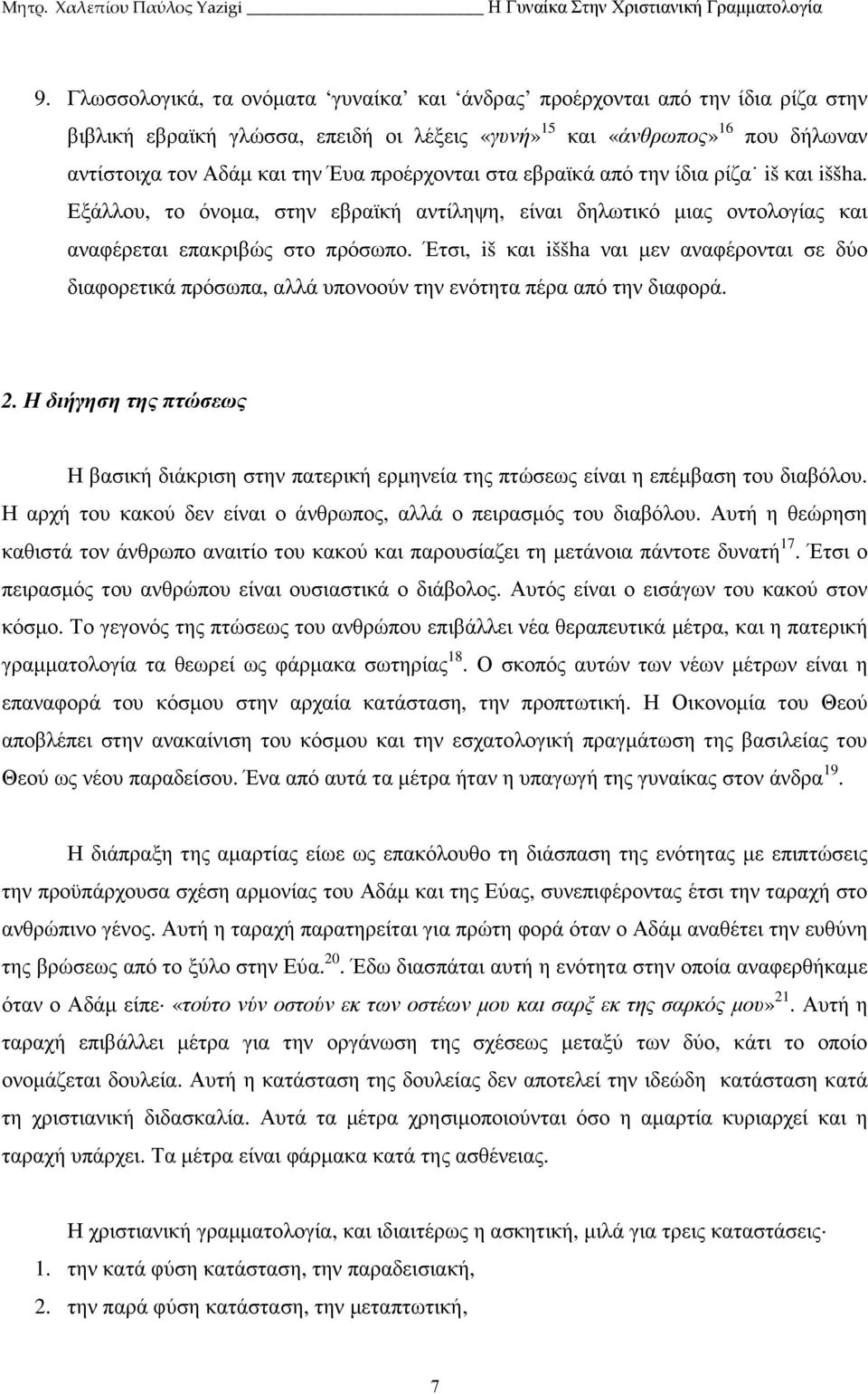 Έτσι, iš και iššha ναι µεν αναφέρονται σε δύο διαφορετικά πρόσωπα, αλλά υπονοούν την ενότητα πέρα από την διαφορά. 2.