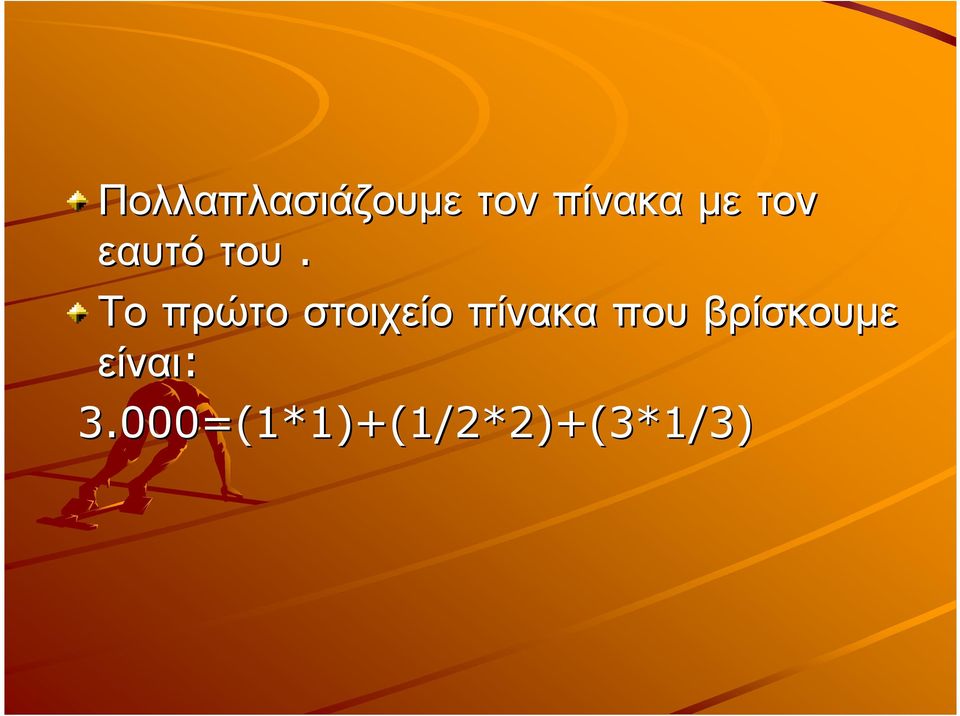 Το πρώτο στοιχείο πίνακα που