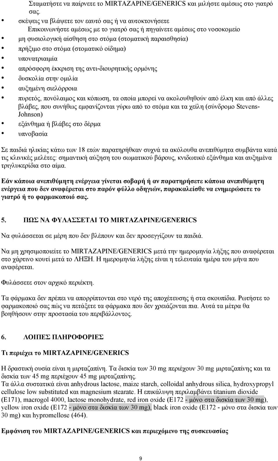 (στοματικό οίδημα) υπονατριαιμία απρόσφορη έκκριση της αντι-διουρητικής ορμόνης δυσκολία στην ομιλία αυξημένη σιελόρροια πυρετός, πονόλαιμος και κόπωση, τα οποία μπορεί να ακολουθηθούν από έλκη και