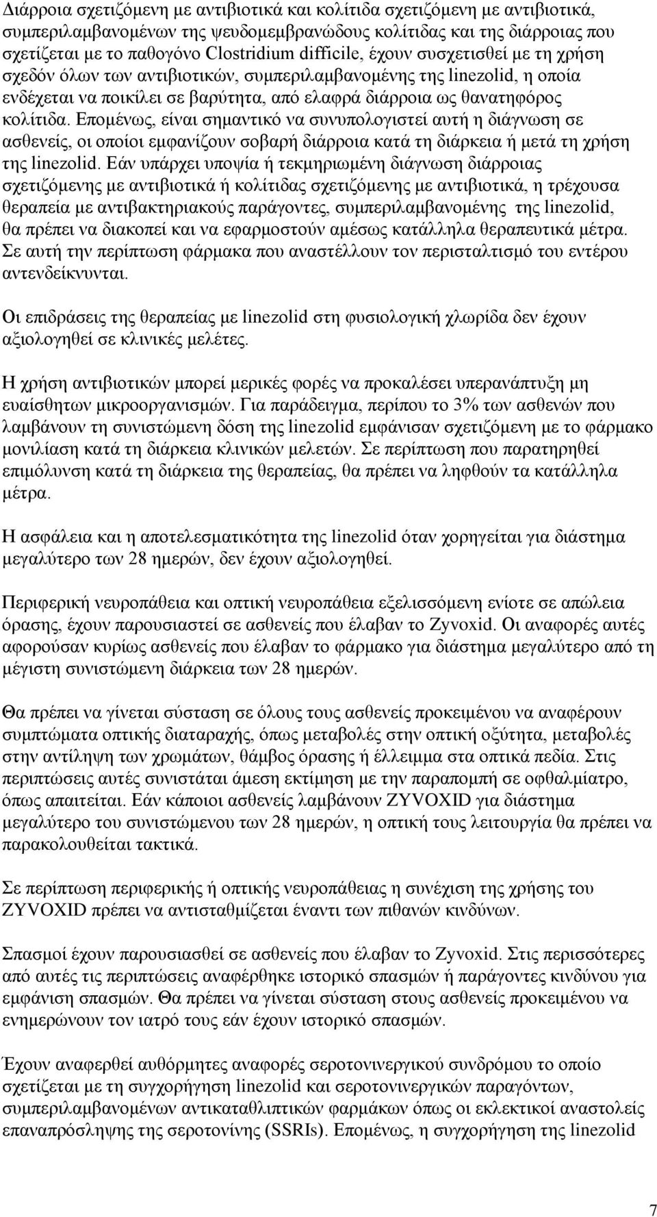 Επομένως, είναι σημαντικό να συνυπολογιστεί αυτή η διάγνωση σε ασθενείς, οι οποίοι εμφανίζουν σοβαρή διάρροια κατά τη διάρκεια ή μετά τη χρήση της linezolid.