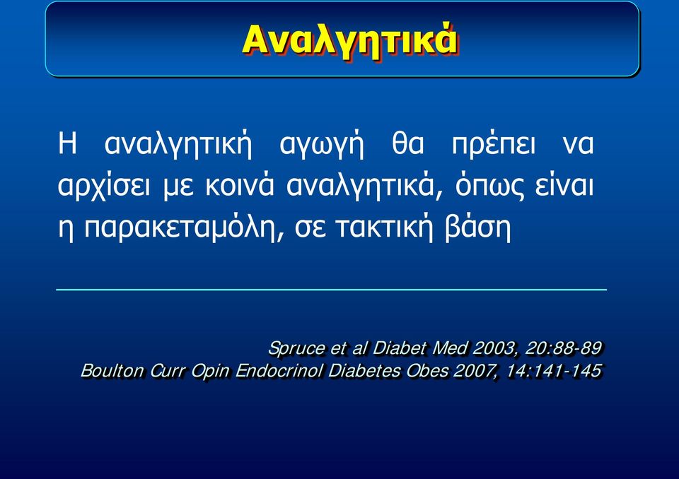 τακτική βάση Spruce et al Diabet Med 2003, 20:88-89