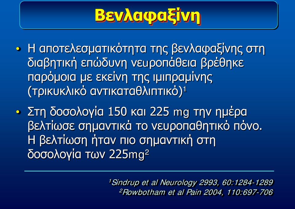 την ημέρα βελτίωσε σημαντικά το νευροπαθητικό πόνο.