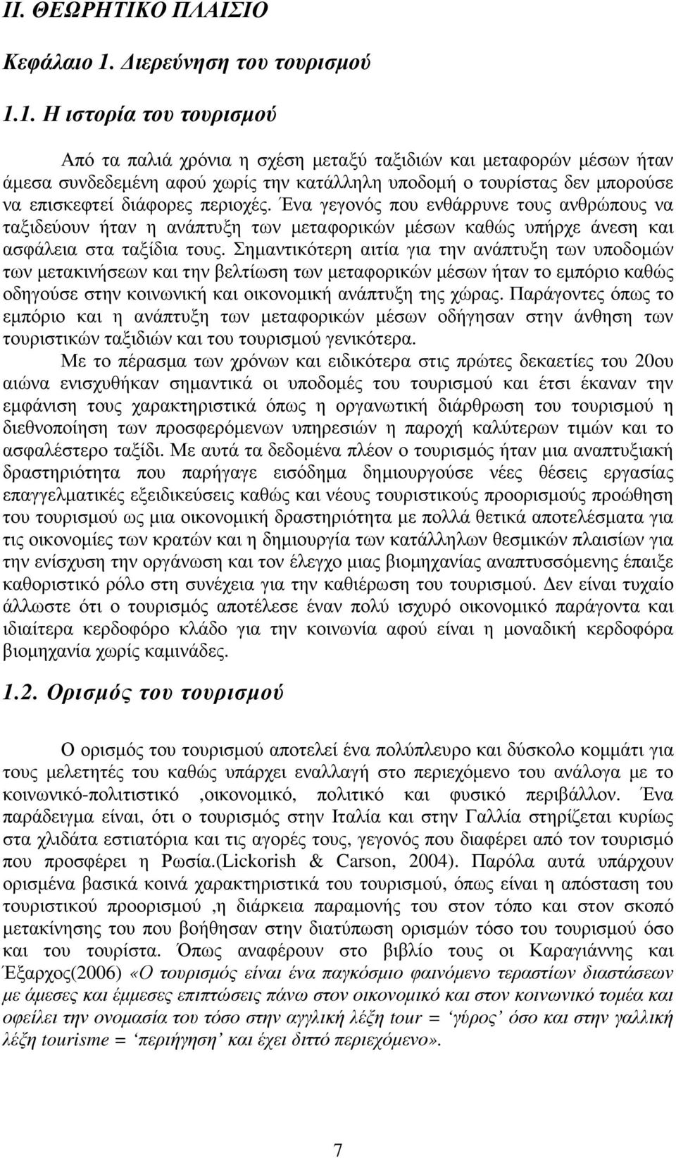 1. Η ιστορία του τουρισµού Από τα παλιά χρόνια η σχέση µεταξύ ταξιδιών και µεταφορών µέσων ήταν άµεσα συνδεδεµένη αφού χωρίς την κατάλληλη υποδοµή ο τουρίστας δεν µπορούσε να επισκεφτεί διάφορες