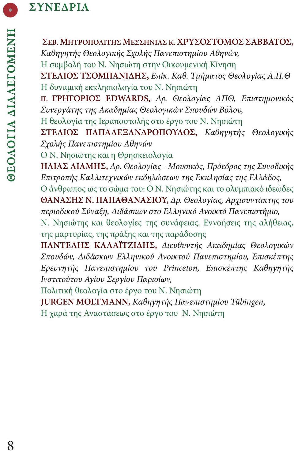 Θεολογίας ΑΠΘ, Επιστημονικός Συνεργάτης της Ακαδημίας Θεολογικών Σπουδών Βόλου, Η θεολογία της Ιεραποστολής στο έργο του Ν.