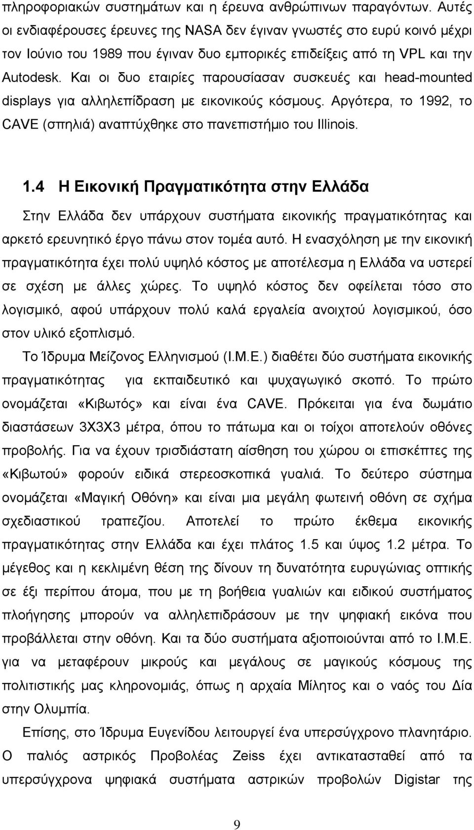 Και οι δυο εταιρίες παρουσίασαν συσκευές και head-mounted displays για αλληλεπίδραση με εικονικούς κόσμους. Αργότερα, το 19