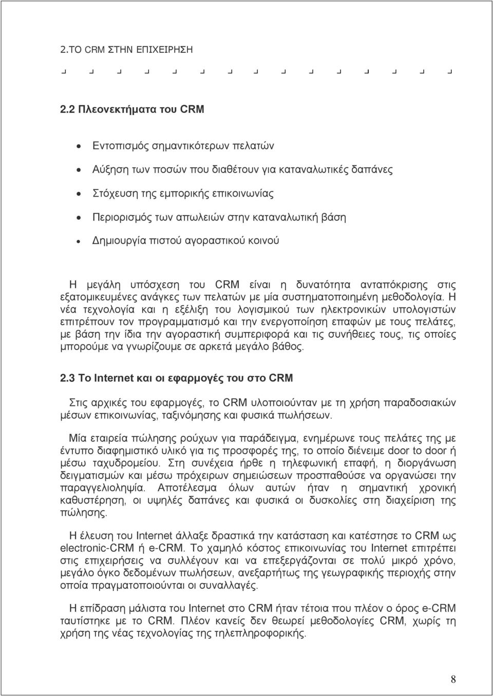 Δημιουργία πιστού αγοραστικού κοινού Η μεγάλη υπόσχεση του CRM είναι η δυνατότητα ανταπόκρισης στις εξατομικευμένες ανάγκες των πελατών με μία συστηματοποιημένη μεθοδολογία.