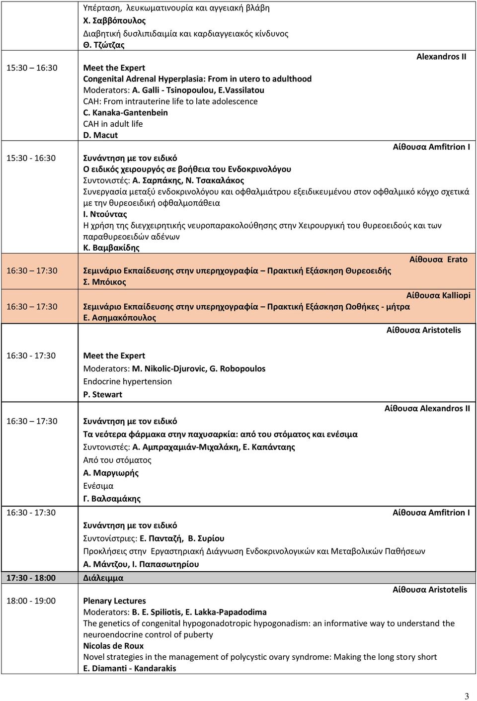 Kanaka-Gantenbein CAH in adult life D. Macut Αίθουσα Αmfitrion I Ο ειδικός χειρουργός σε βοήθεια του Ενδοκρινολόγου Συντονιστές: Α. Σαρπάκης, Ν.