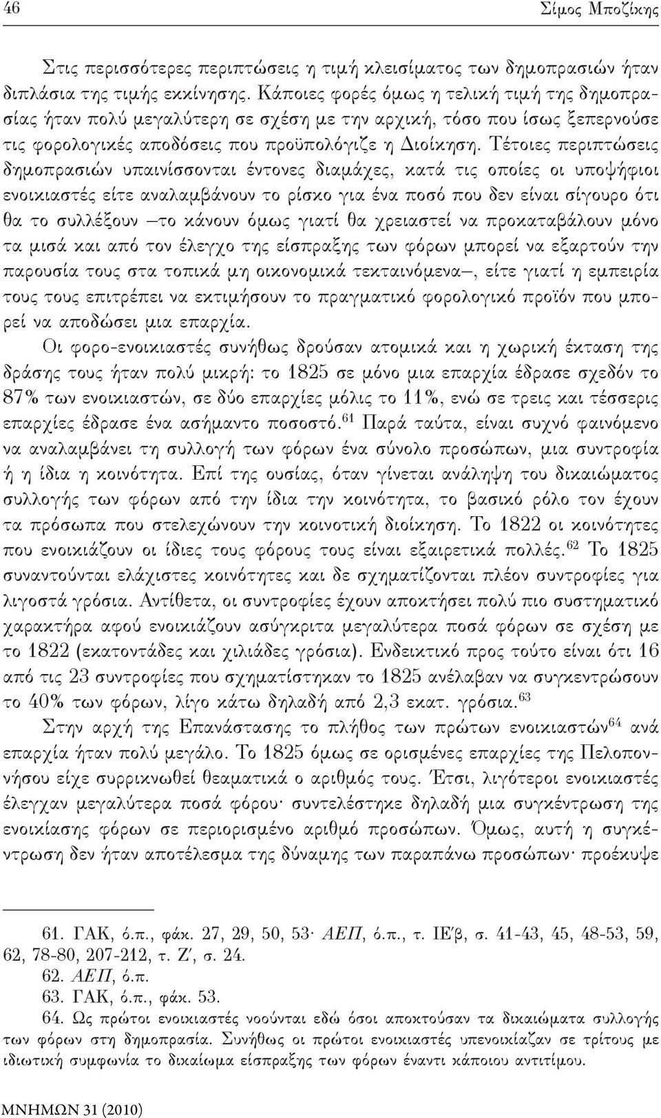 Τέτοιες περιπτώσεις δημοπρασιών υπαινίσσονται έντονες διαμάχες, κατά τις οποίες οι υποψήφιοι ενοικιαστές είτε αναλαμβάνουν το ρίσκο για ένα ποσό που δεν είναι σίγουρο ότι θα το συλλέξουν το κάνουν