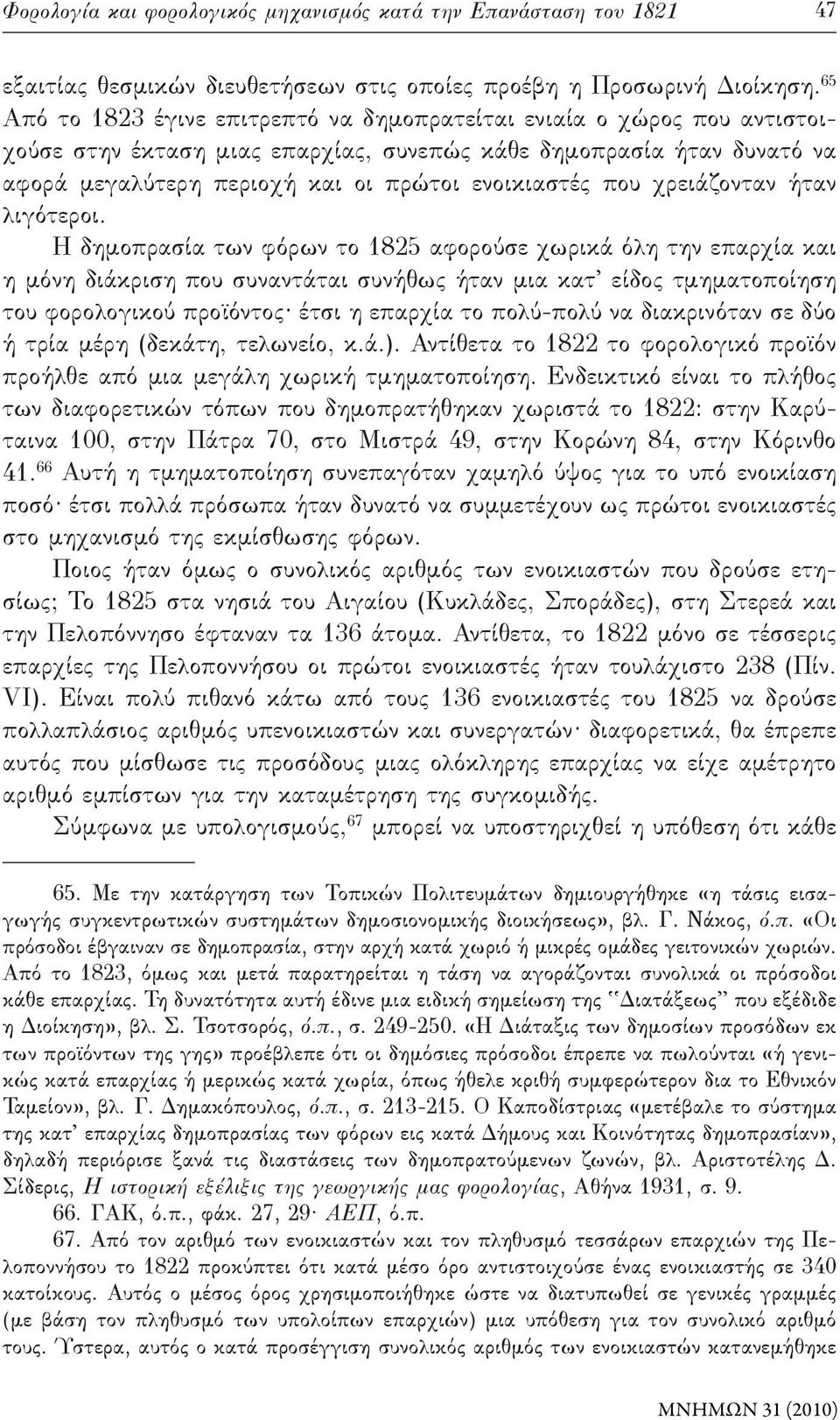 που χρειάζονταν ήταν λιγότεροι.