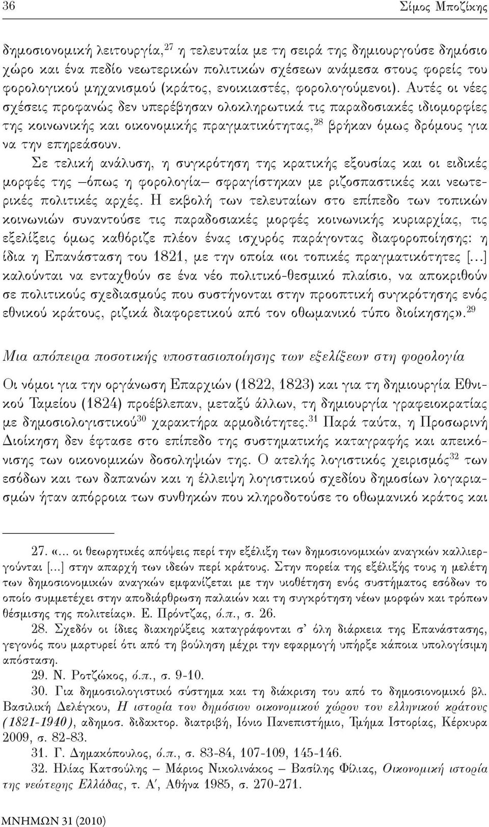 Αυτές οι νέες σχέσεις προφανώς δεν υπερέβησαν ολοκληρωτικά τις παραδοσιακές ιδιομορφίες της κοινωνικής και οικονομικής πραγματικότητας, 28 βρήκαν όμως δρόμους για να την επηρεάσουν.