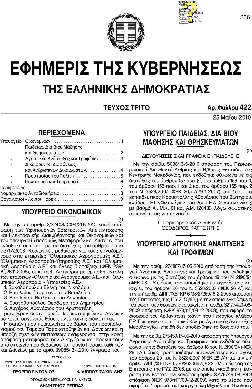 ................. 6 Περιφέρειες........................................ 7 Νομαρχιακές Αυτοδιοικήσεις.......................... 8 Οργανισμοί Λοιποί Φορείς........................... 9 ΥΠΟΥΡΓΕΙΟ ΟΙΚΟΝΟΜΙΚΩΝ (1) Με την υπ αριθμ.