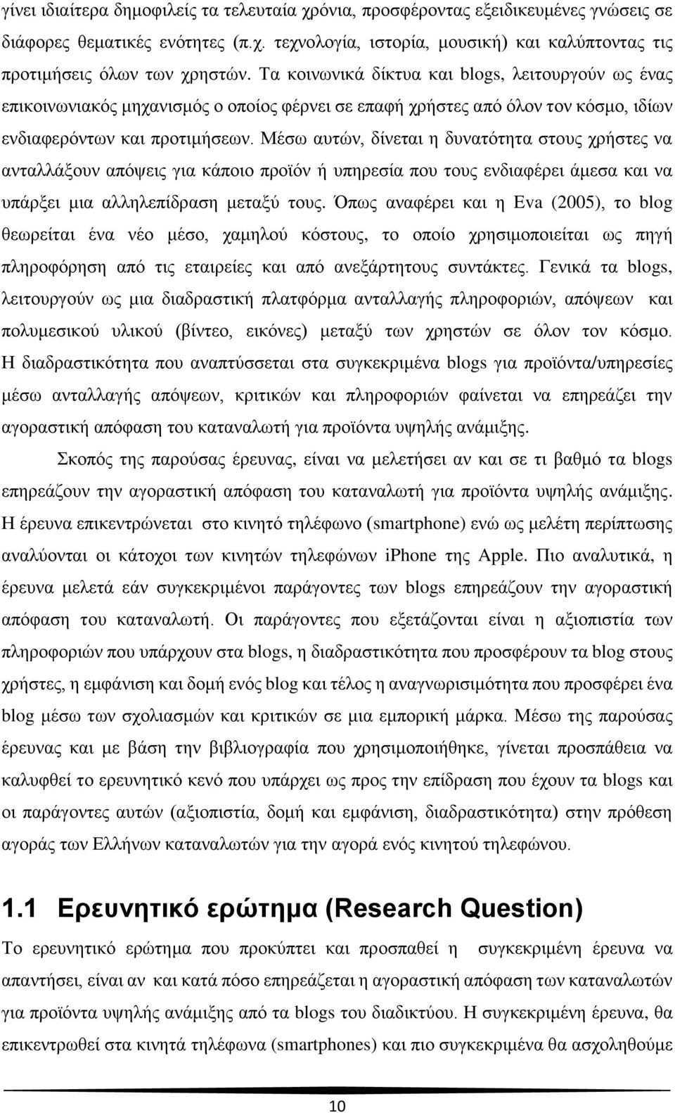 Μέσω αυτών, δίνεται η δυνατότητα στους χρήστες να ανταλλάξουν απόψεις για κάποιο προϊόν ή υπηρεσία που τους ενδιαφέρει άμεσα και να υπάρξει μια αλληλεπίδραση μεταξύ τους.