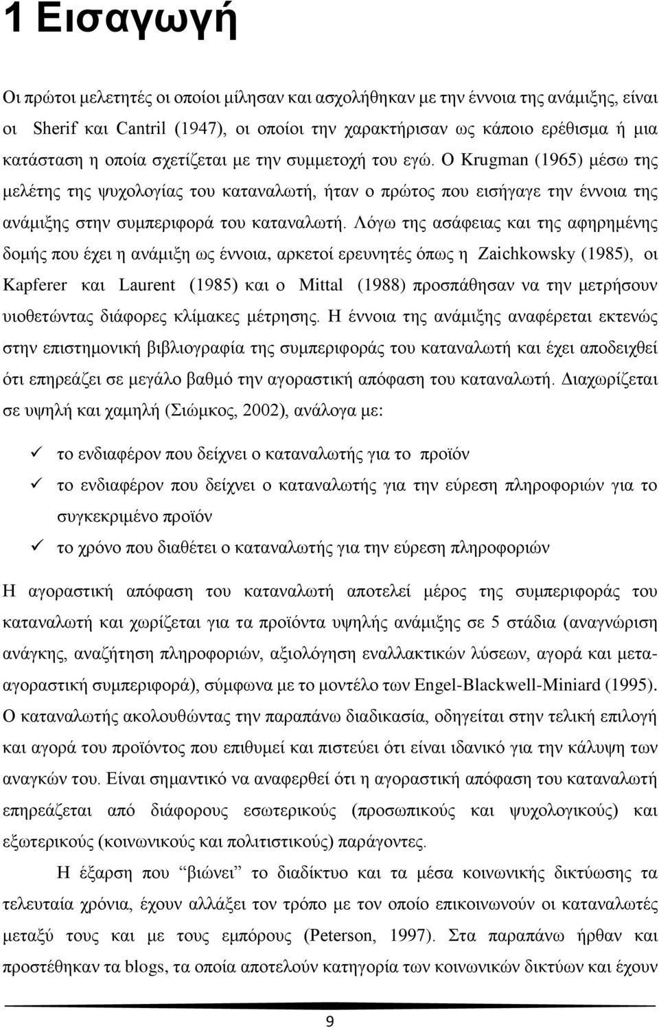 Λόγω της ασάφειας και της αφηρημένης δομής που έχει η ανάμιξη ως έννοια, αρκετοί ερευνητές όπως η Zaichkowsky (1985), οι Kapferer και Laurent (1985) και ο Mittal (1988) προσπάθησαν να την μετρήσουν