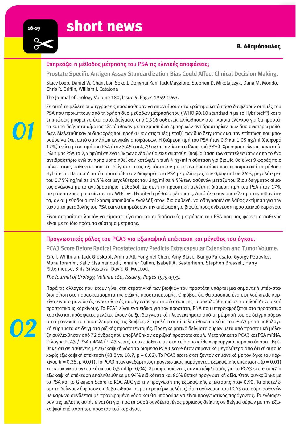 Catalona The Journal of Urology Volume 180, Issue 5, Pages 1959-1963.