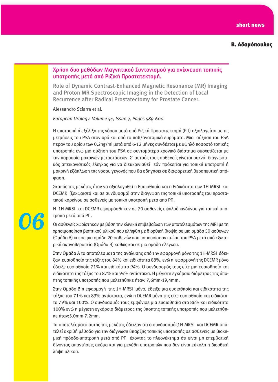 Alessandro Sciarra et al. European Urology. Volume 54, Issue 3, Pages 589-600.