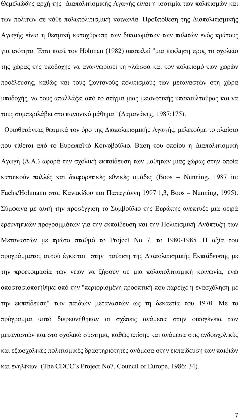 Έτσι κατά τον Hohman (1982) αποτελεί "μια έκκληση προς το σχολείο της χώρας της υποδοχής να αναγνωρίσει τη γλώσσα και τον πολιτισμό των χωρών προέλευσης, καθώς και τους ζωντανούς πολιτισμούς των