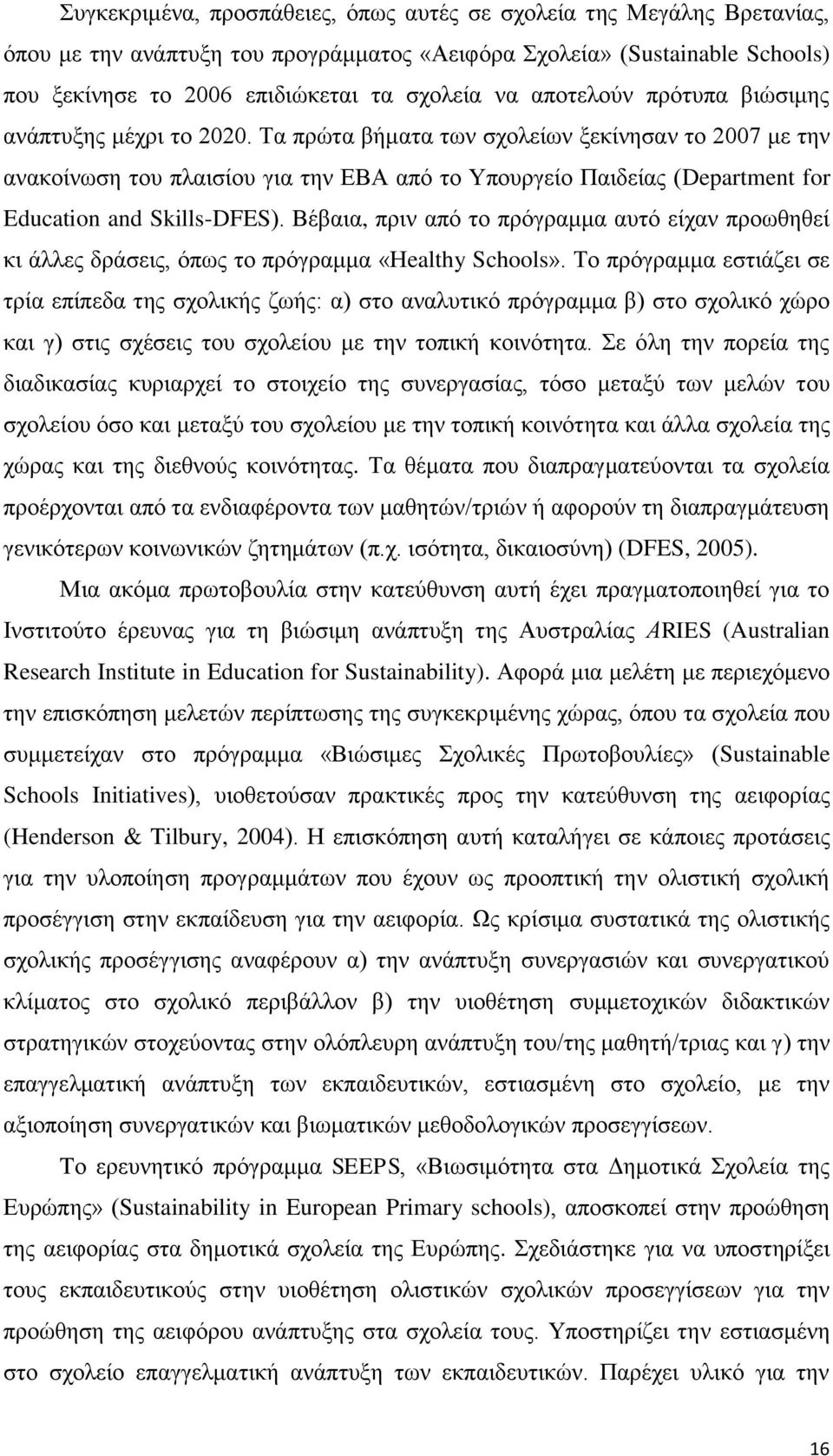 Τα πρώτα βήματα των σχολείων ξεκίνησαν το 2007 με την ανακοίνωση του πλαισίου για την ΕΒΑ από το Υπουργείο Παιδείας (Department for Education and Skills-DFES).