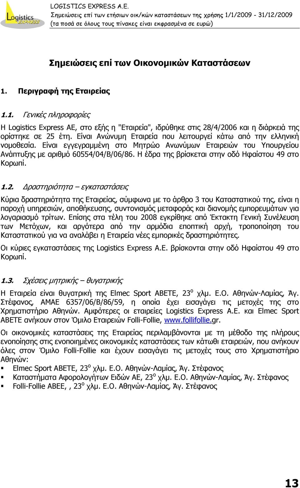 Η έδρα της βρίσκεται στην οδό Ηφαίστου 49 στο Κορωπί. 1.2.