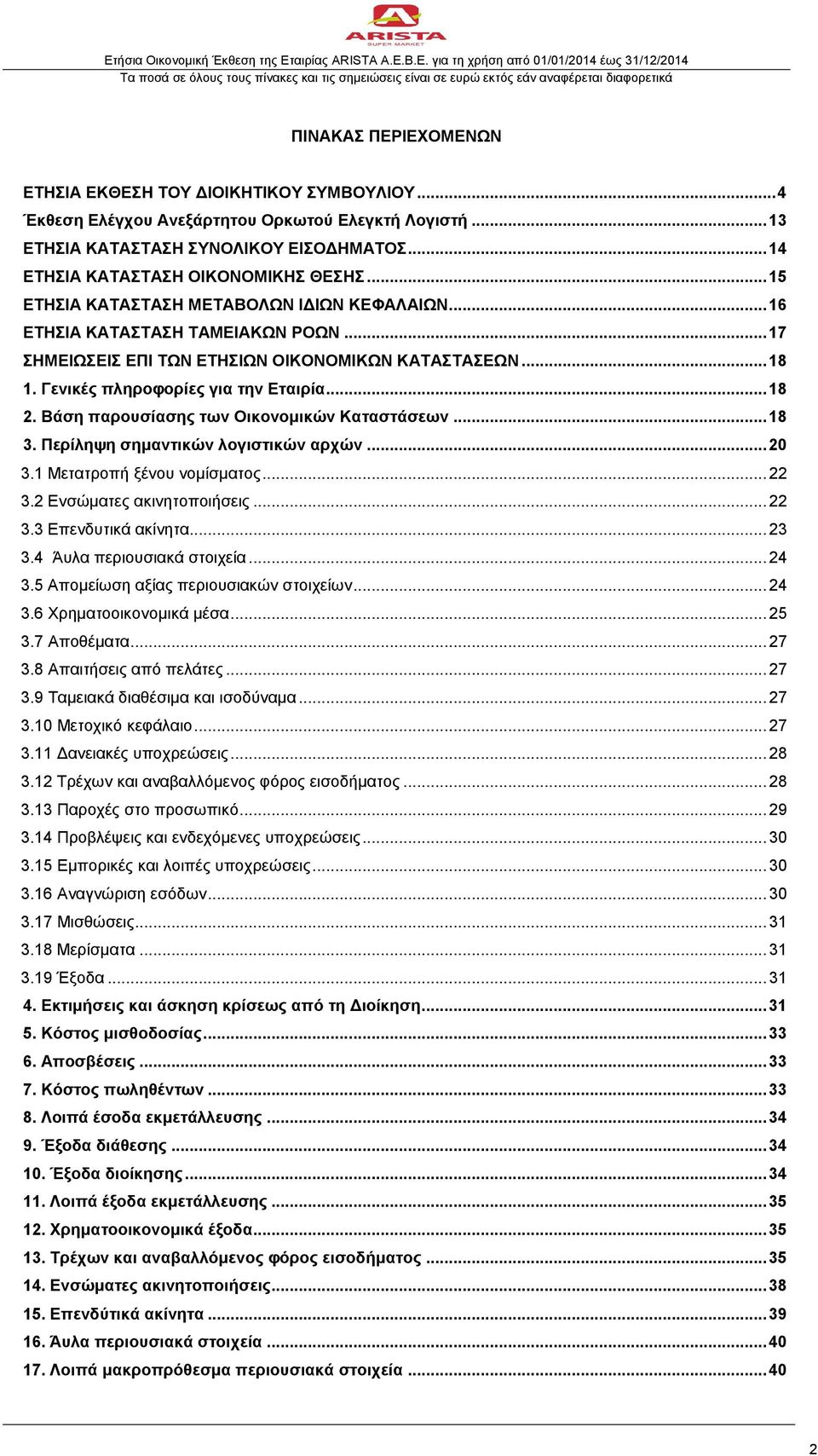 Γενικές πληροφορίες για την Εταιρία... 18 2. Βάση παρουσίασης των Οικονομικών Καταστάσεων... 18 3. Περίληψη σημαντικών λογιστικών αρχών... 20 3.1 Μετατροπή ξένου νομίσματος... 22 3.