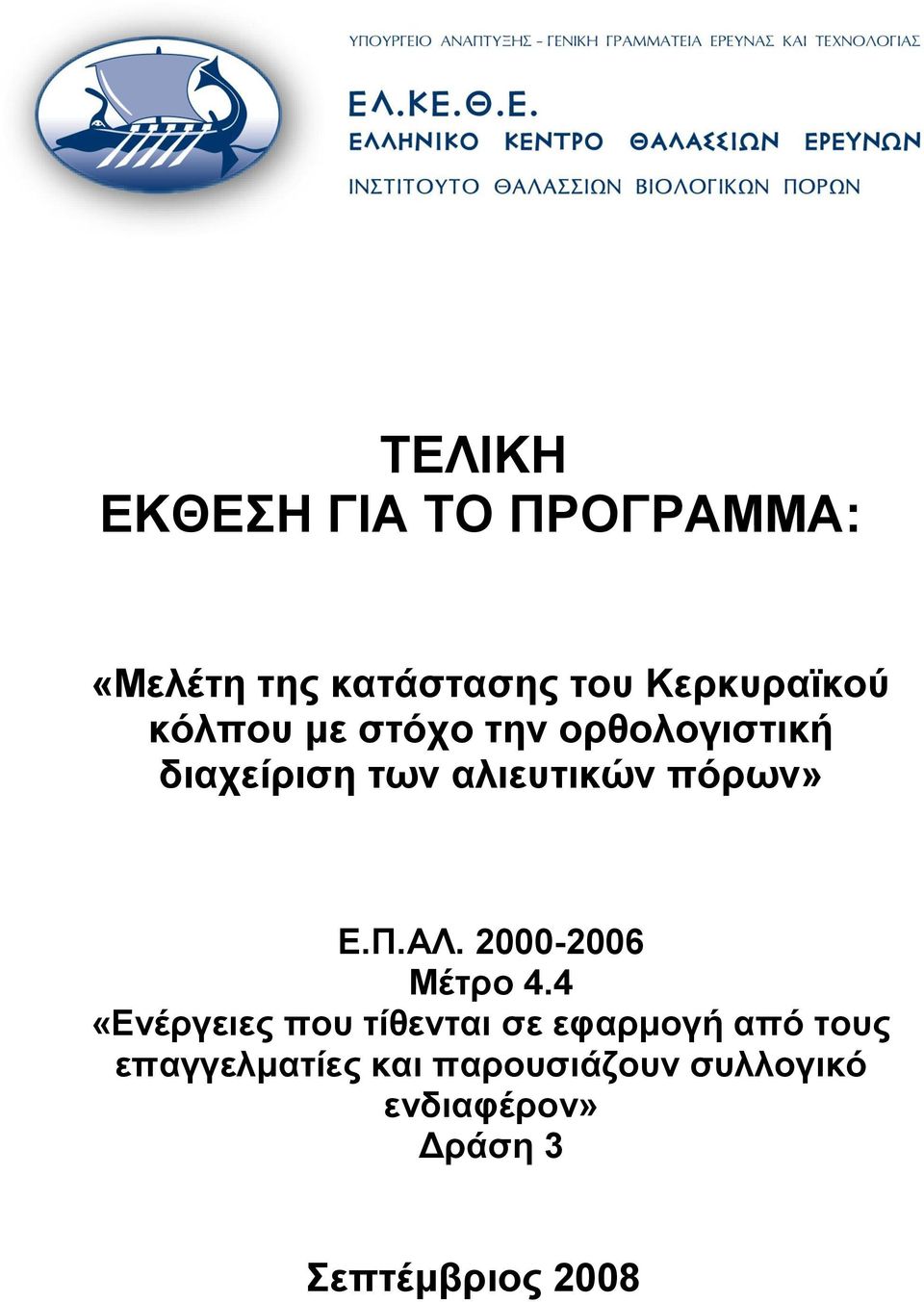 ΑΛ. 2-26 Μέτρο 4.