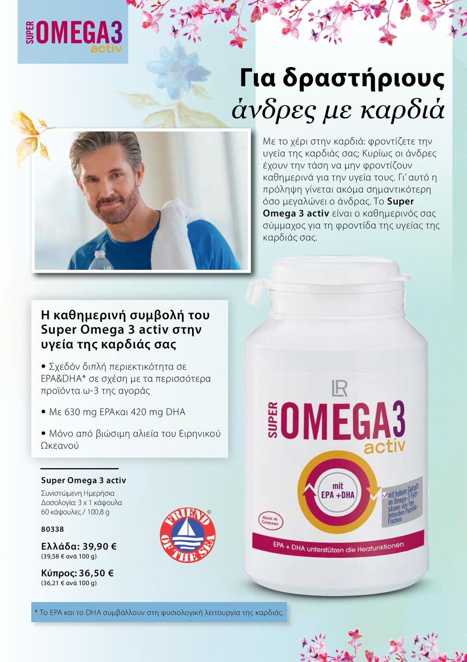 Η καθημερινή συμβολή του Super Omega 3 activ στην υγεία της καρδιάς σας Σχεδόν διπλή περιεκτικότητα σε EPA&DHA* σε σχέση με τα περισσότερα προϊόντα ω-3 της αγοράς Με 630 mg EPAκαι 420 mg DHA Μόνο από