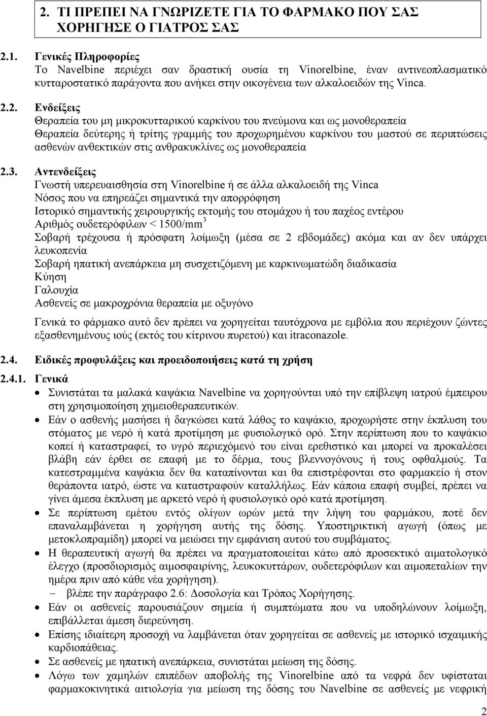 2. Ενδείξεις Θεραπεία του μη μικροκυτταρικού καρκίνου του πνεύμονα και ως μονοθεραπεία Θεραπεία δεύτερης ή τρίτης γραμμής του προχωρημένου καρκίνου του μαστού σε περιπτώσεις ασθενών ανθεκτικών στις