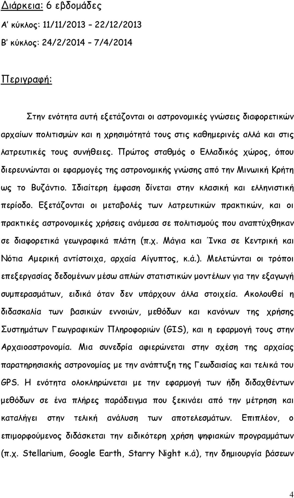Ιδιαίτερη έμφαση δίνεται στην κλασική και ελληνιστική περίοδο.