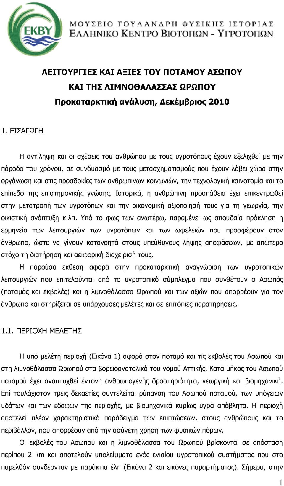 προσδοκίες των ανθρώπινων κοινωνιών, την τεχνολογική καινοτοµία και το επίπεδο της επιστηµονικής γνώσης.