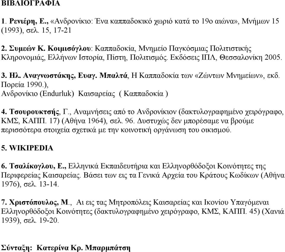 Μπαλτά, Η Καππαδοκία των «Ζώντων Μνημείων», εκδ. Πορεία 1990.), Ανδρονίκιο (Endurluk) Καισαρείας ( Καππαδοκία ) 4. Τσουρουκτσής, Γ.