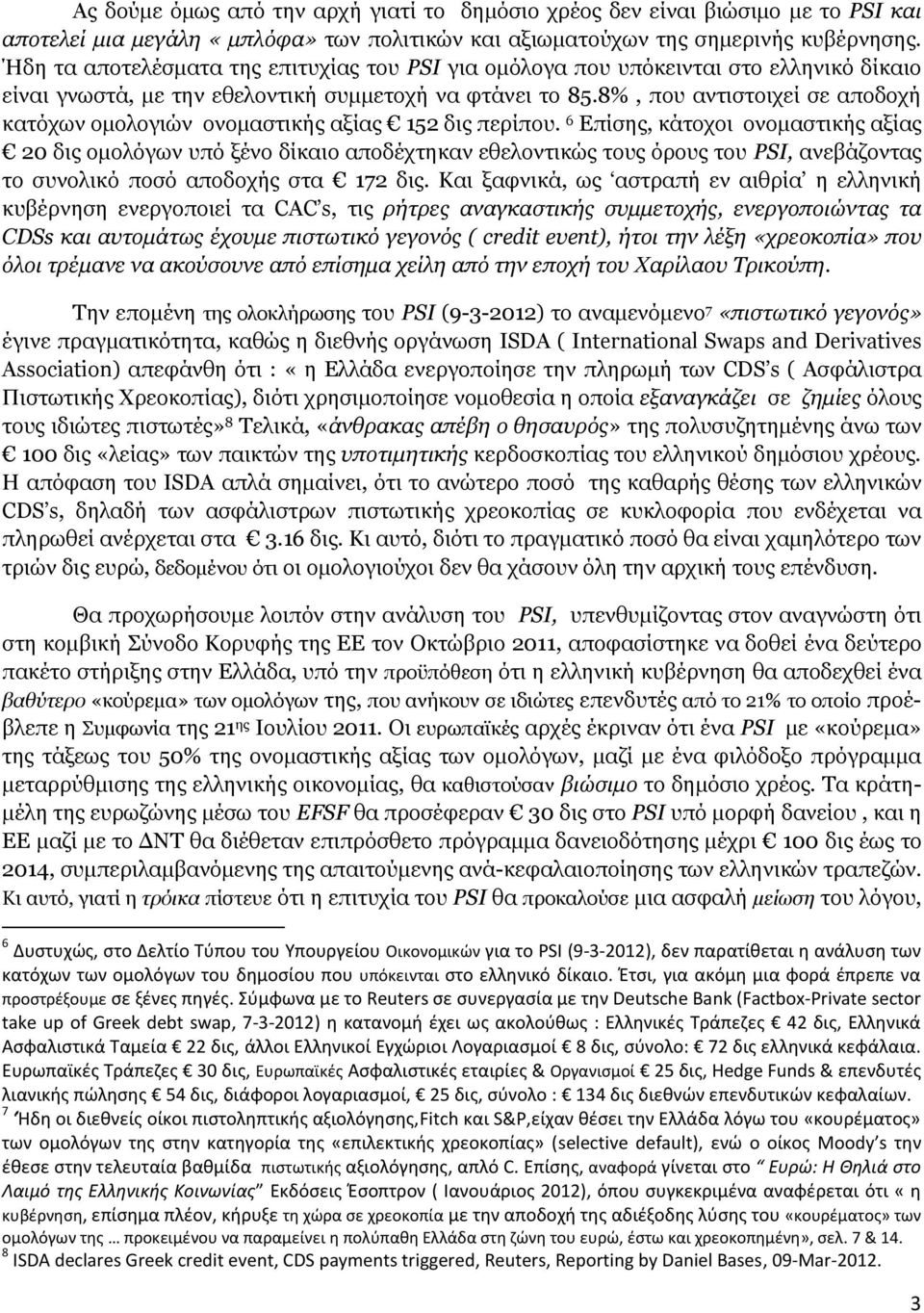 8%, που αντιστοιχεί σε αποδοχή κατόχων ομολογιών ονομαστικής αξίας 152 δις περίπου.