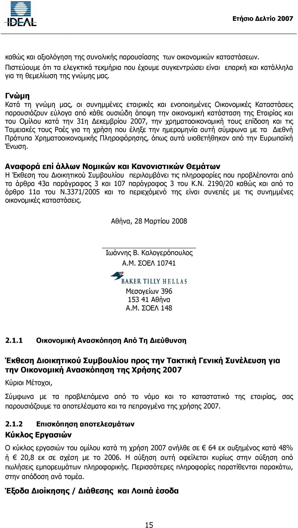 εκεµβρίου 2007, την χρηµατοοικονοµική τους επίδοση και τις Ταµειακές τους Ροές για τη χρήση που έληξε την ηµεροµηνία αυτή σύµφωνα µε τα ιεθνή Πρότυπα Χρηµατοοικονοµικής Πληροφόρησης, όπως αυτά