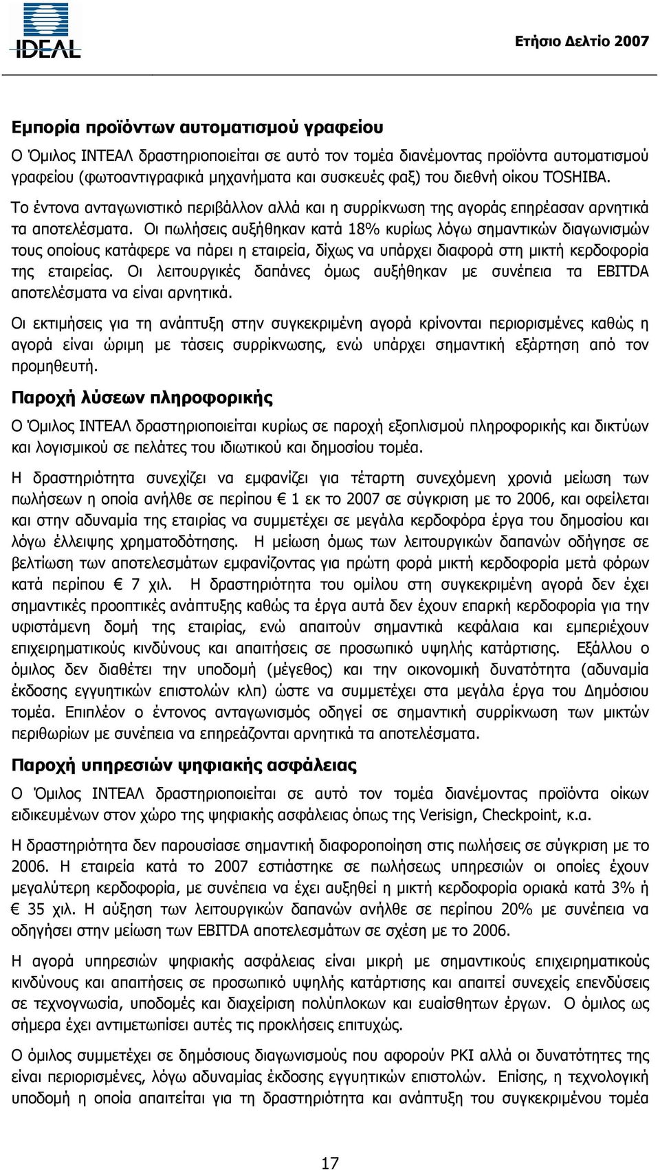 Οι πωλήσεις αυξήθηκαν κατά 18% κυρίως λόγω σηµαντικών διαγωνισµών τους οποίους κατάφερε να πάρει η εταιρεία, δίχως να υπάρχει διαφορά στη µικτή κερδοφορία της εταιρείας.