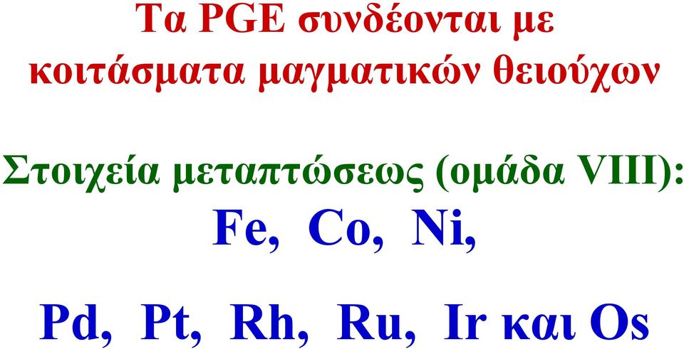 Στοιχεία μεταπτώσεως (ομάδα