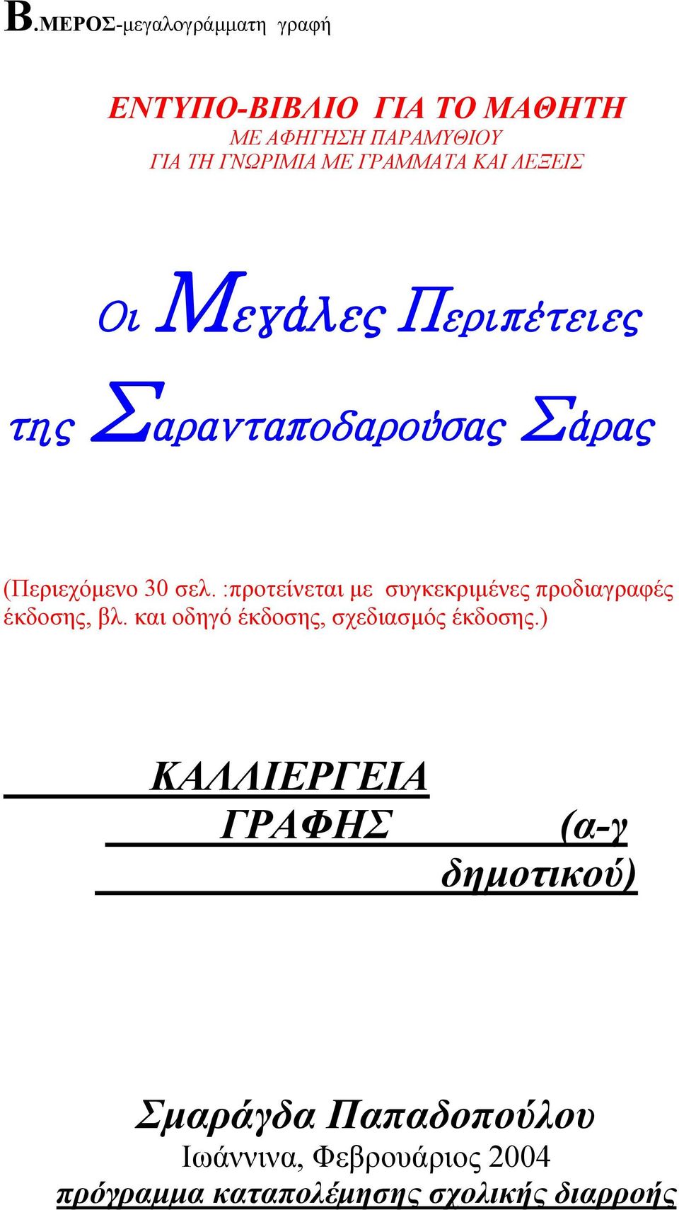 :προτείνεται με συγκεκριμένες προδιαγραφές έκδοσης, βλ. και οδηγό έκδοσης, σχεδιασμός έκδοσης.