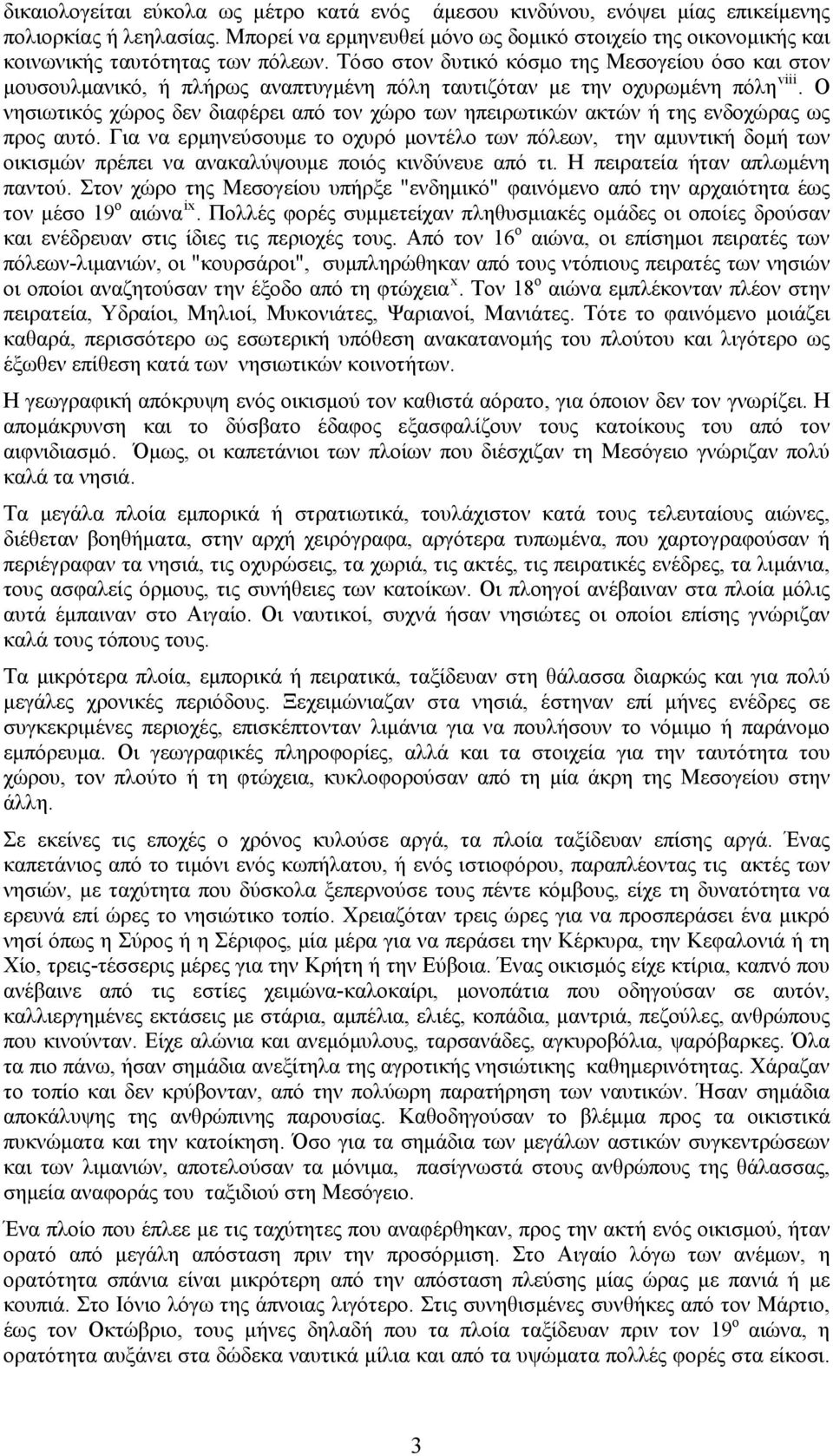 Τόσο στον δυτικό κόσμο της Μεσογείου όσο και στον μουσουλμανικό, ή πλήρως αναπτυγμένη πόλη ταυτιζόταν με την οχυρωμένη πόλη viii.