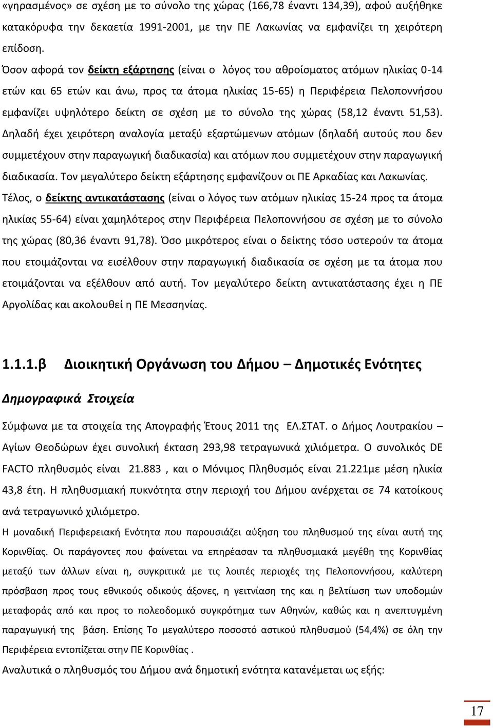 με το σύνολο της χώρας (58,12 έναντι 51,53).