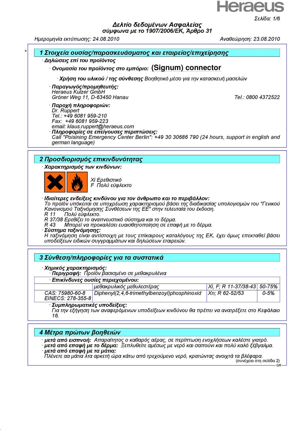 com Πληροφορίες σε επείγουσες περιπτώσεις: Call "Poisining Emergency Center Berlin": +49 30 30686 790 (24 hours, support in english and german language) 2 Προσδιορισμός επικινδυνότητας Χαρακτηρισμός