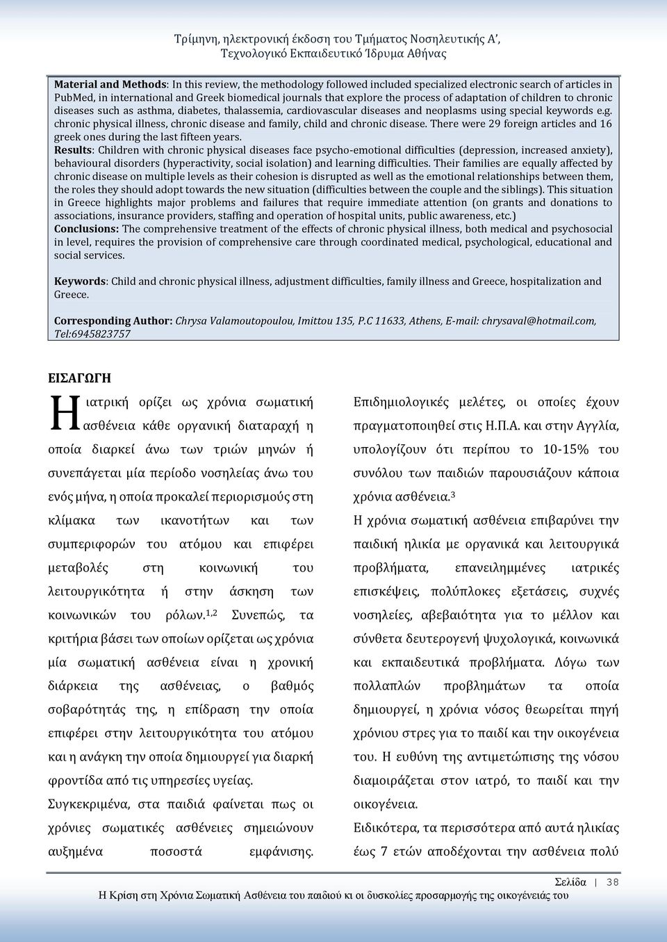 diseases and neoplasms using special keywords e.g. chronic physical illness, chronic disease and family, child and chronic disease.